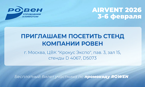 3-6 февраля AirVent!