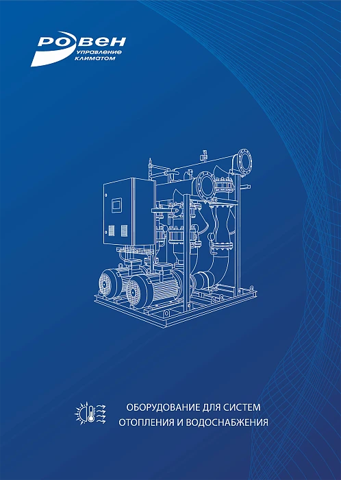 Оборудование для систем отопления и водоснабжения